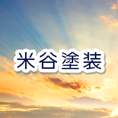 町田市は良い天気